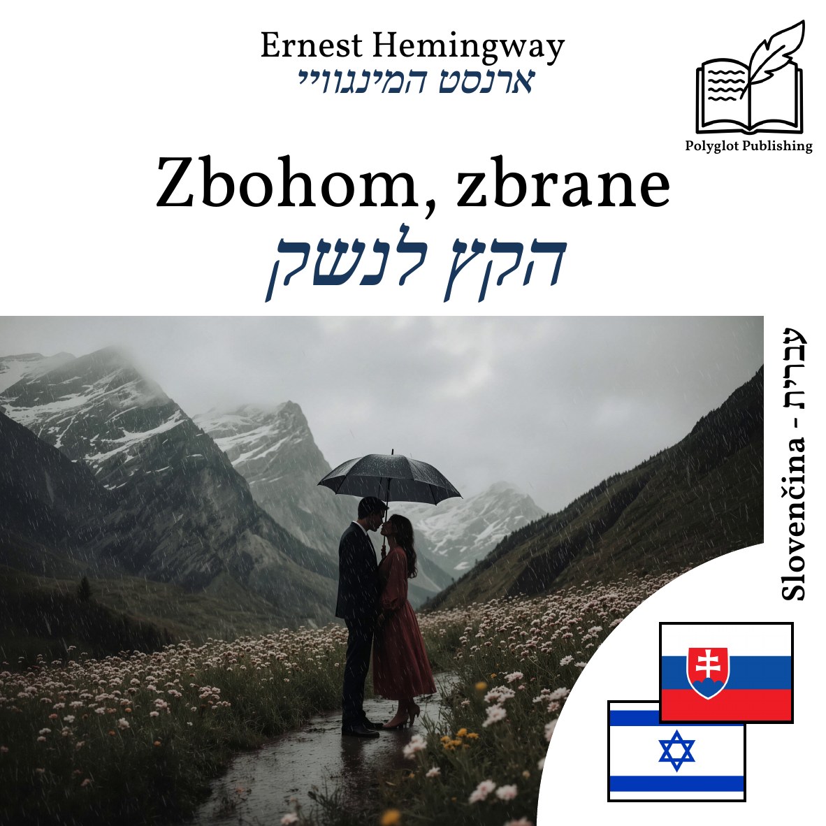 הקץ לנשק