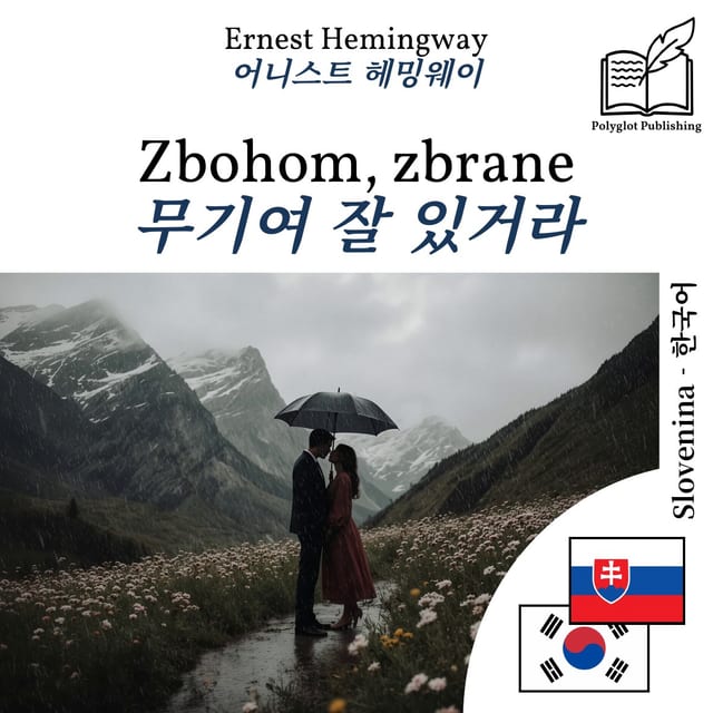 무기여 잘 있거라