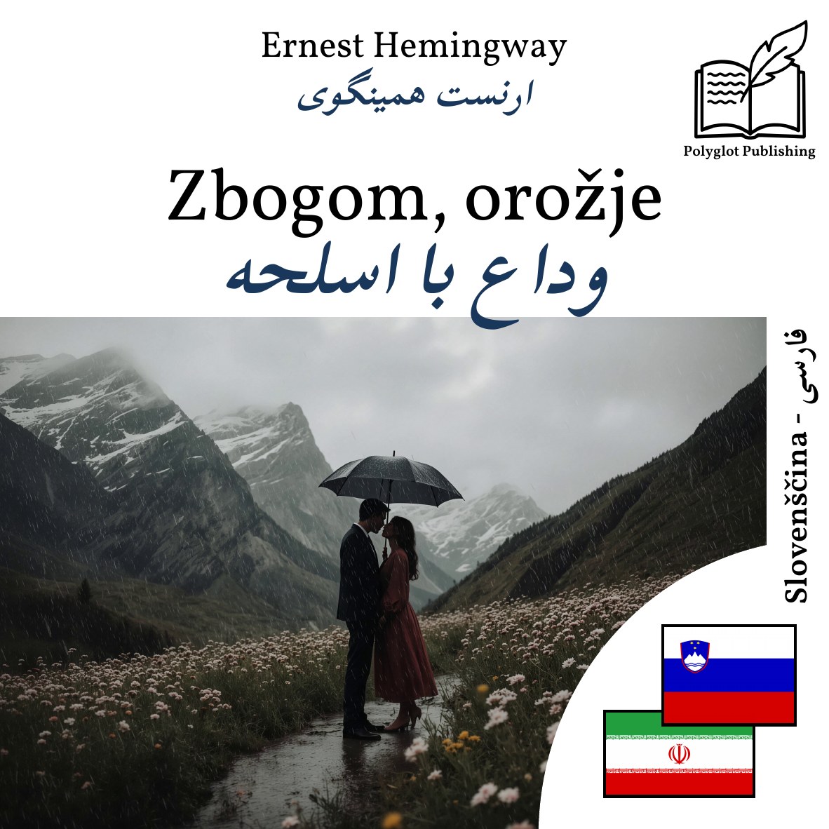 وداع با اسلحه