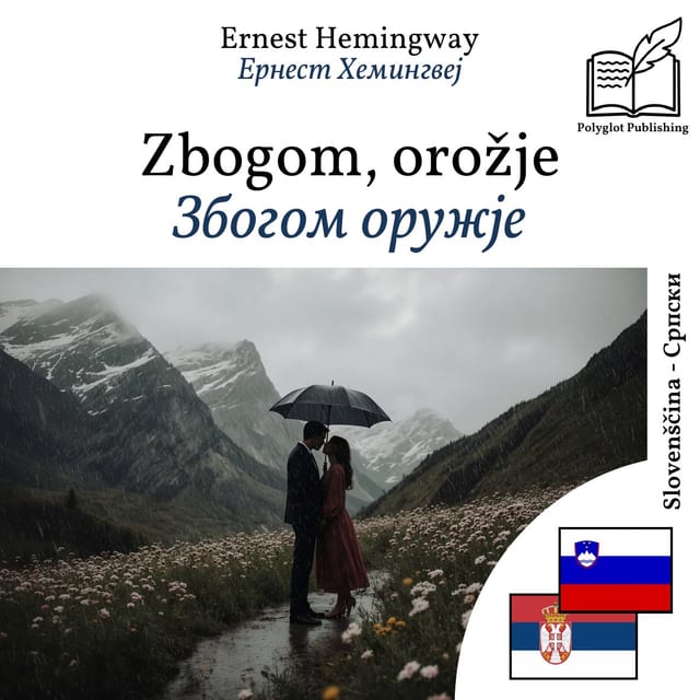 Збогом оружје