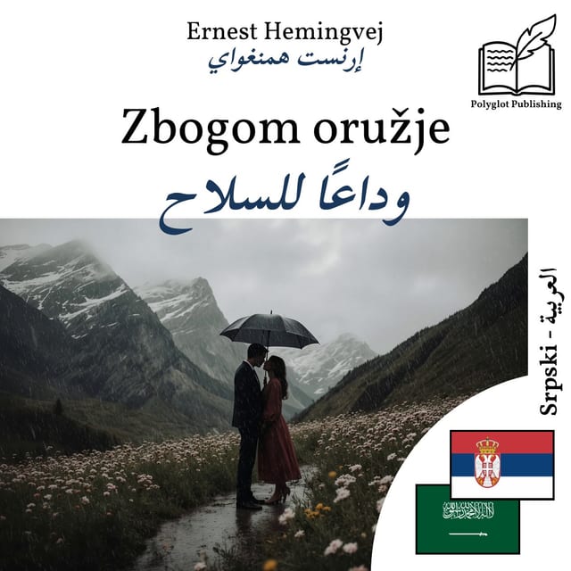 وداعًا للسلاح