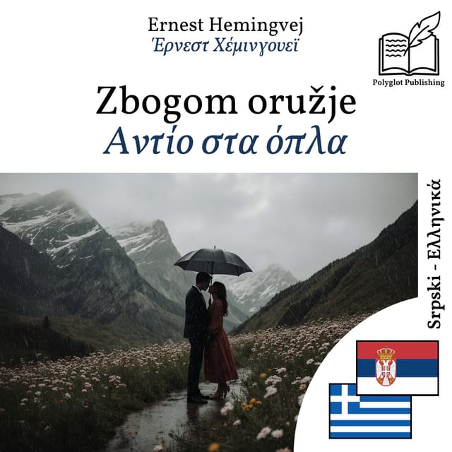 Αντίο στα όπλα