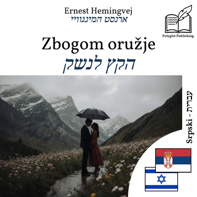 הקץ לנשק
