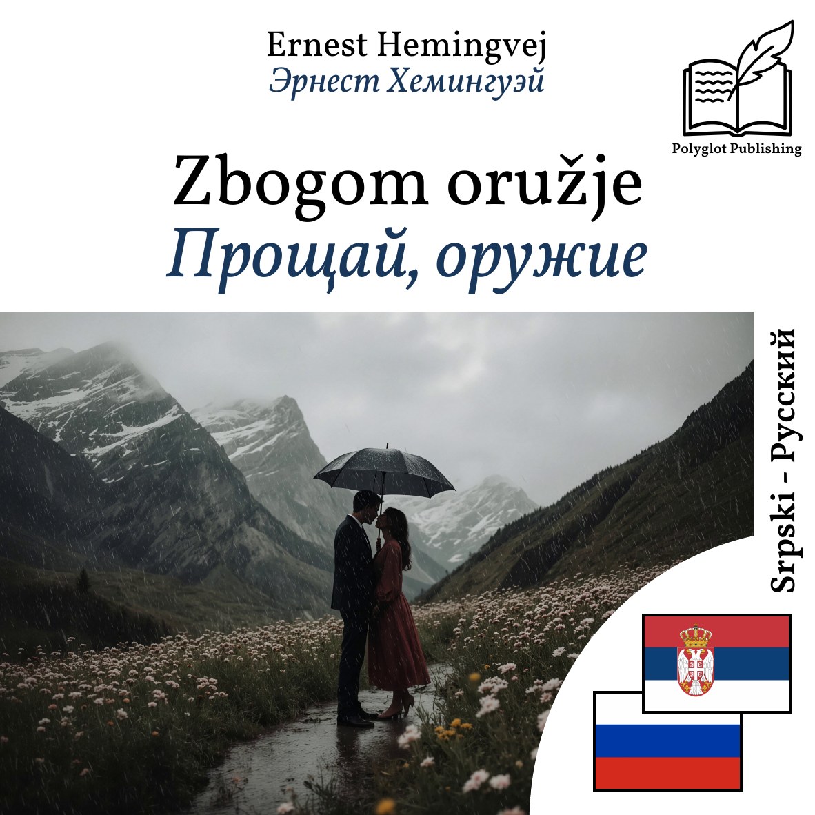 Прощай, оружие