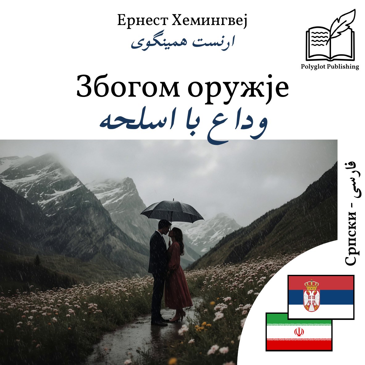 وداع با اسلحه