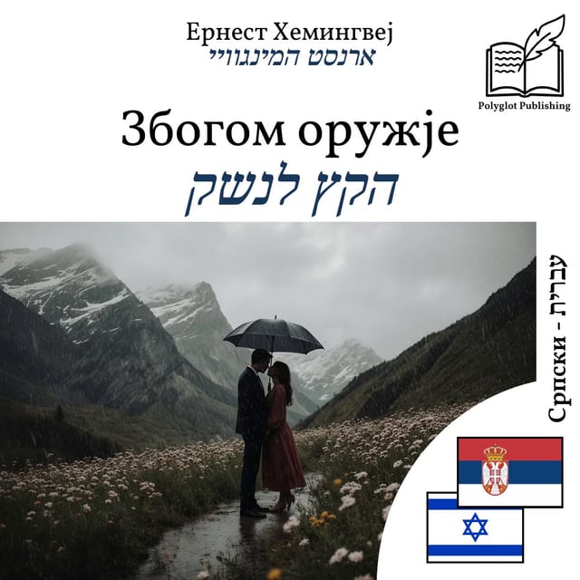 הקץ לנשק