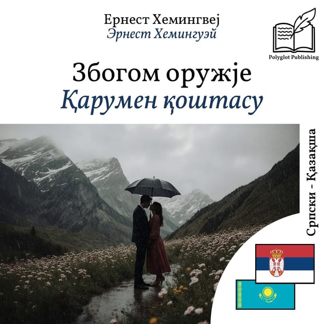 Қарумен қоштасу