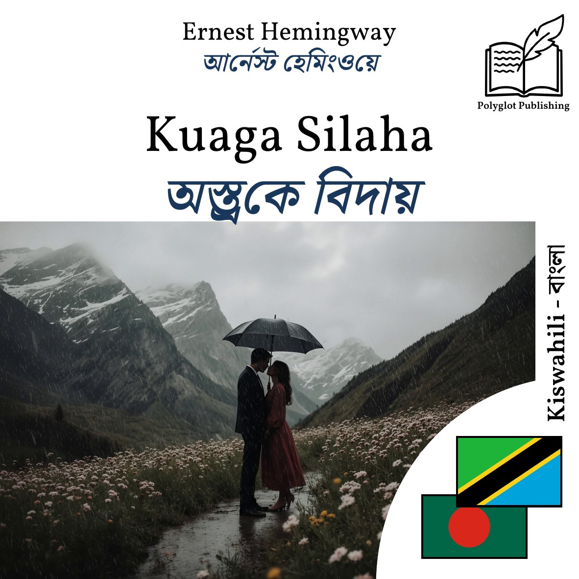 অস্ত্রকে বিদায়