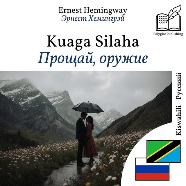 Прощай, оружие