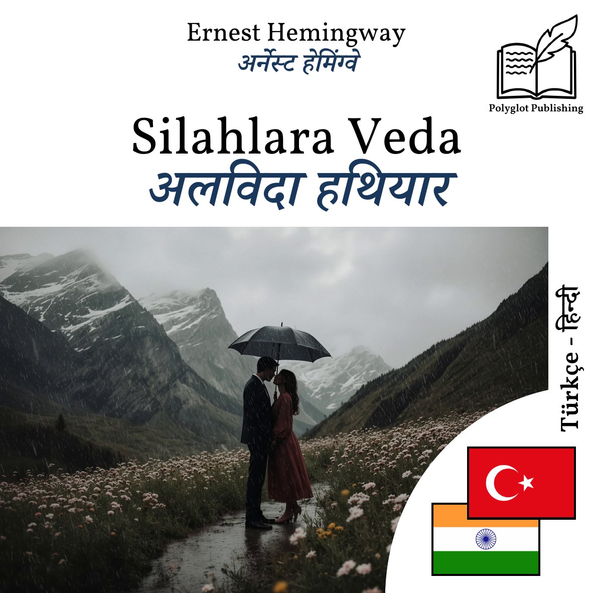 अलविदा हथियार