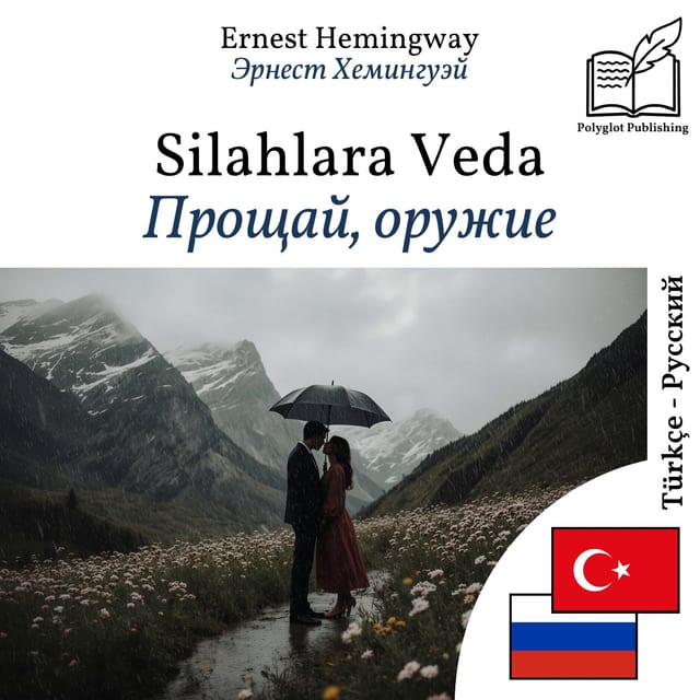 Прощай, оружие