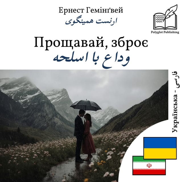 وداع با اسلحه