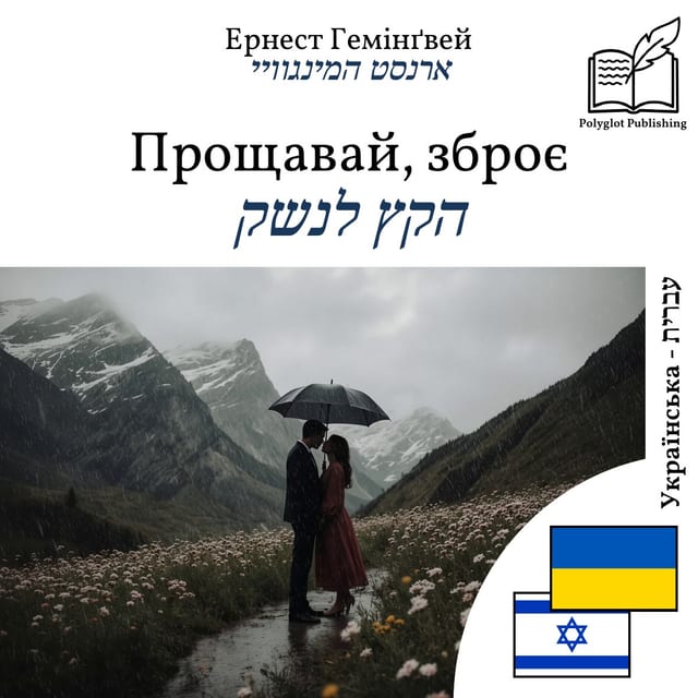 הקץ לנשק