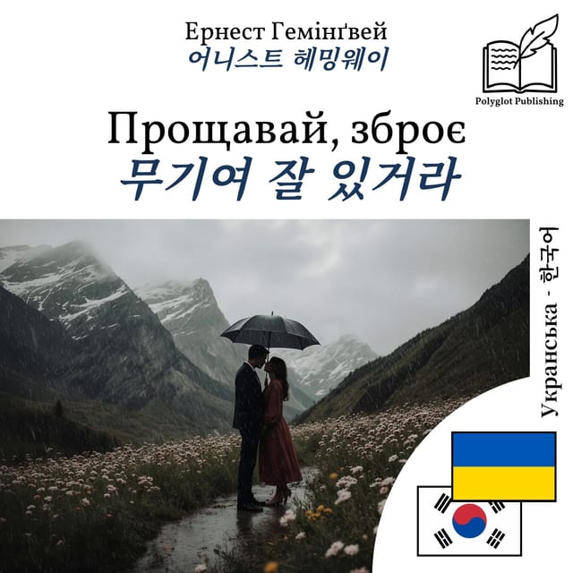 무기여 잘 있거라
