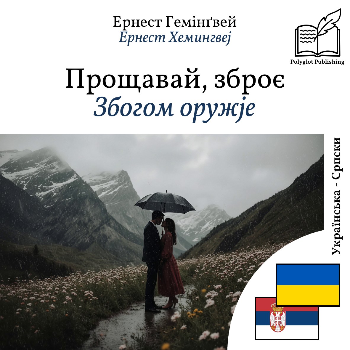 Збогом оружје