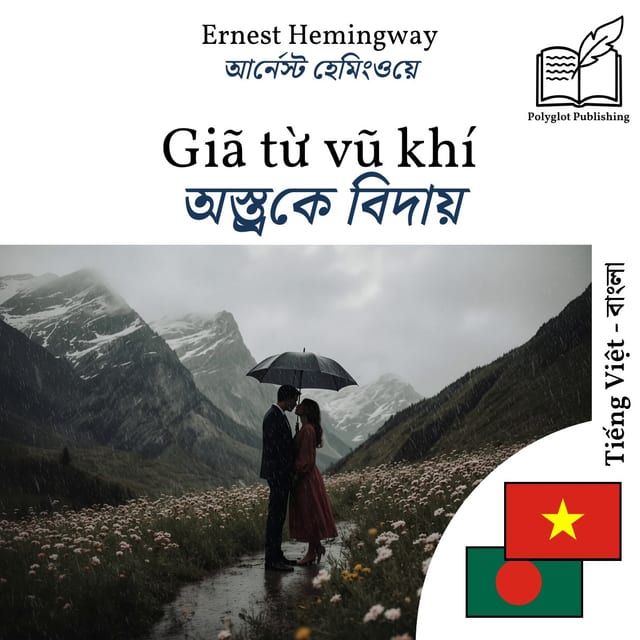 অস্ত্রকে বিদায়