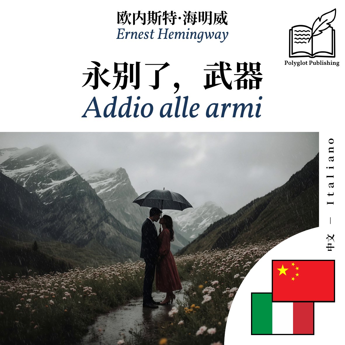 Addio alle armi