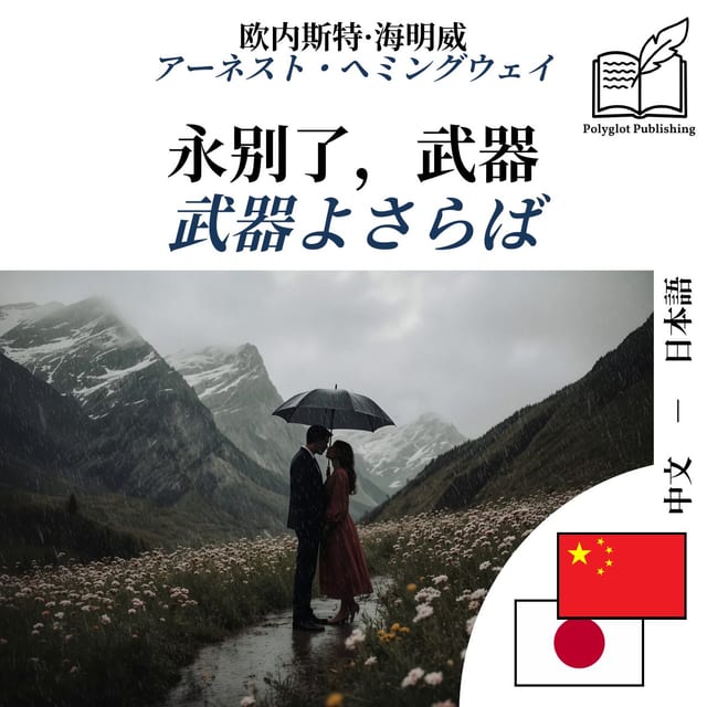 武器よさらば