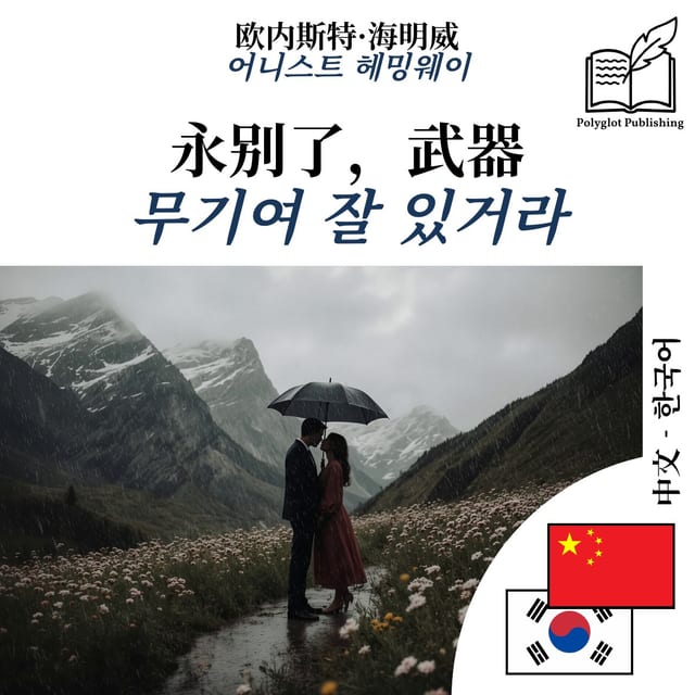 무기여 잘 있거라