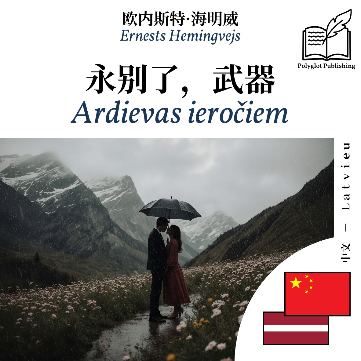 Ardievas ieročiem