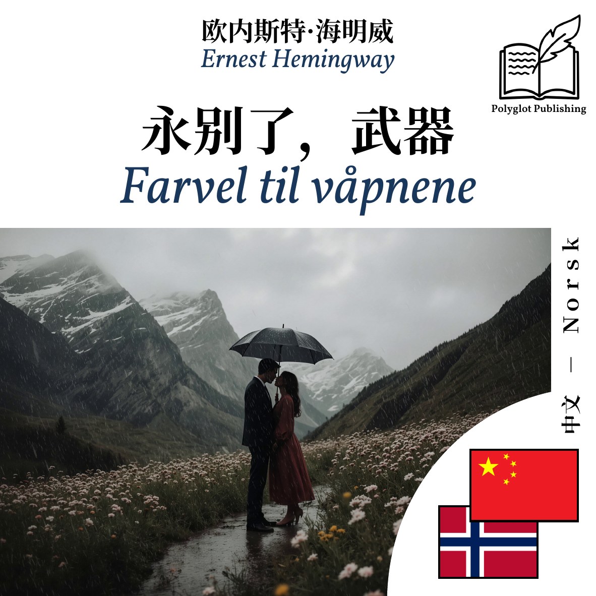 Farvel til våpnene