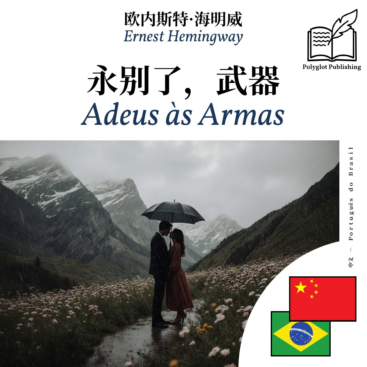 Adeus às Armas