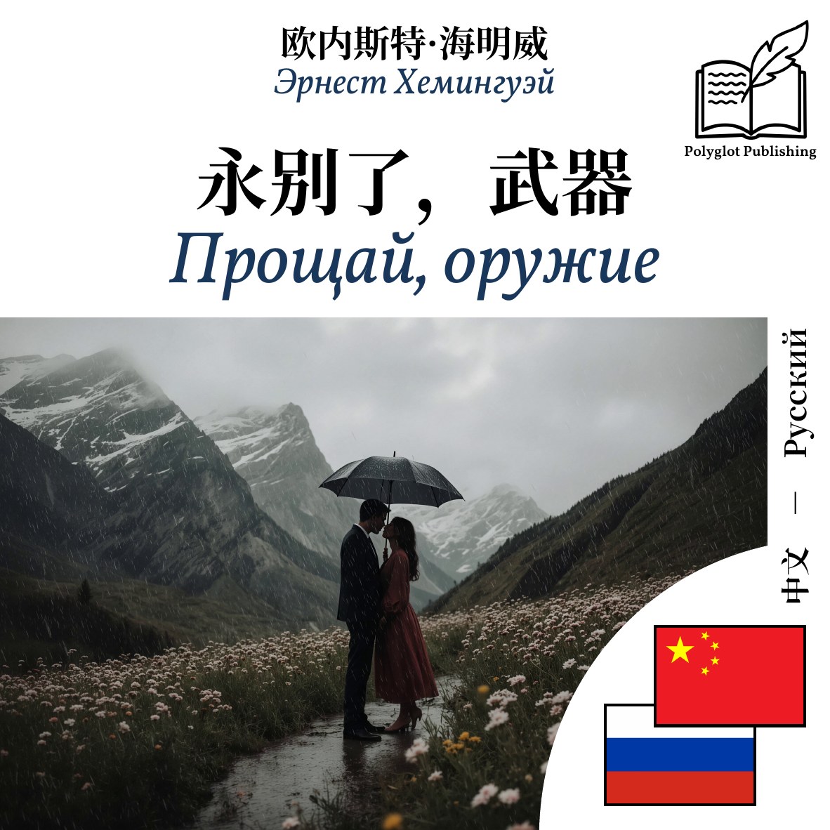 Прощай, оружие