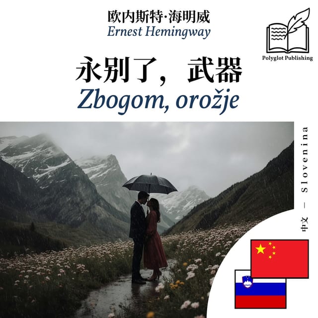 Zbogom, orožje