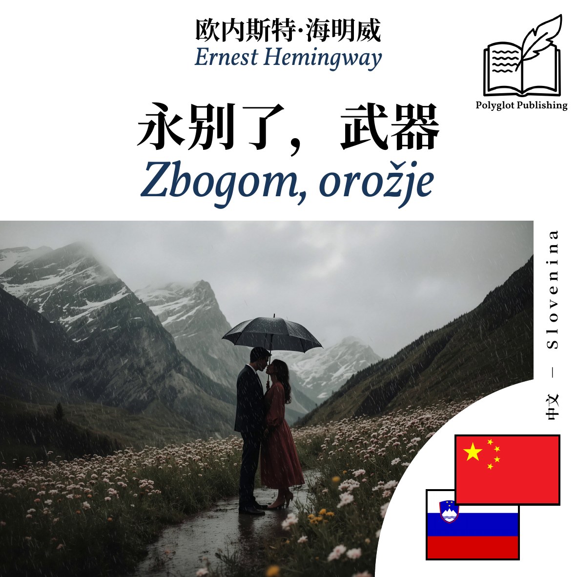 Zbogom, orožje