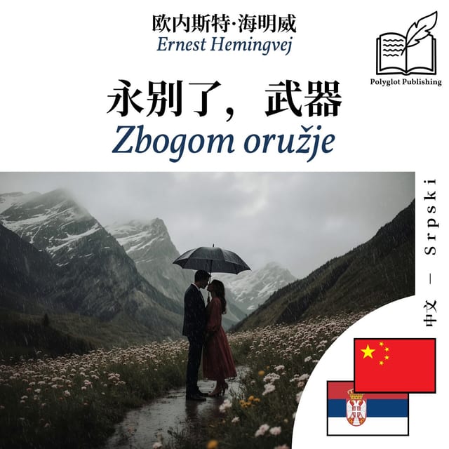 Zbogom oružje
