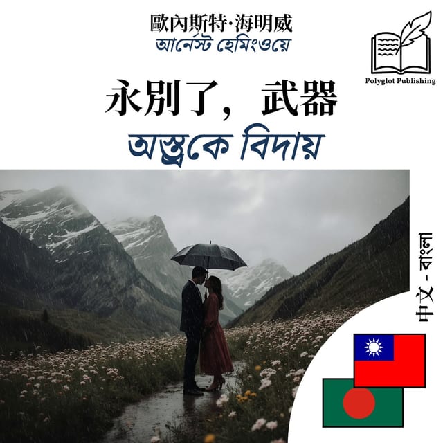 অস্ত্রকে বিদায়