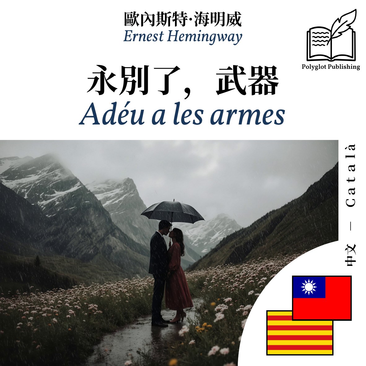 Adéu a les armes