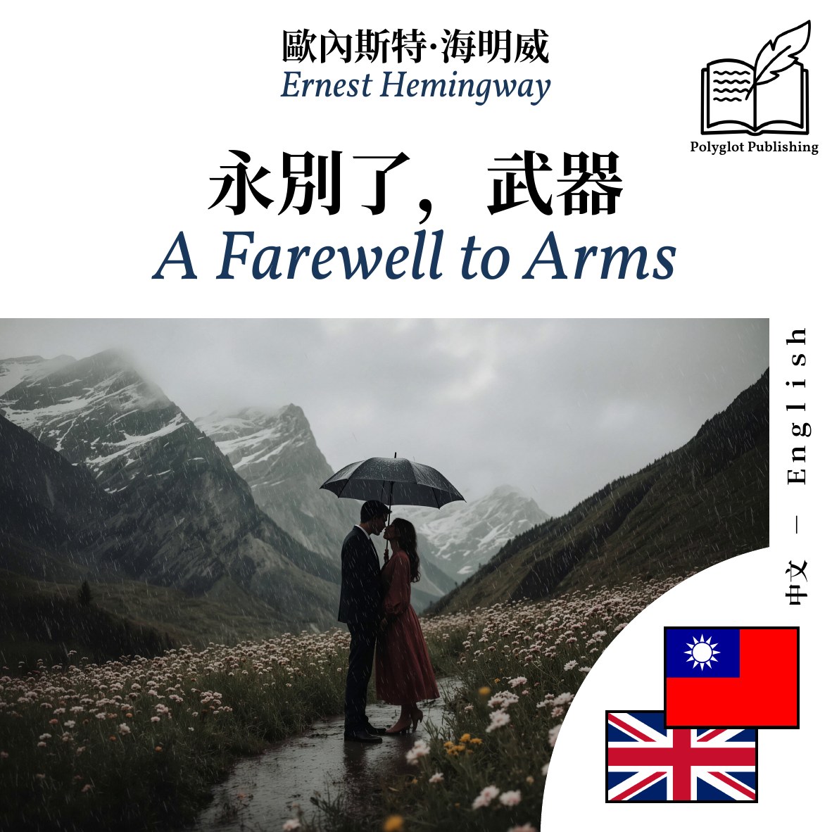 A Farewell to Arms