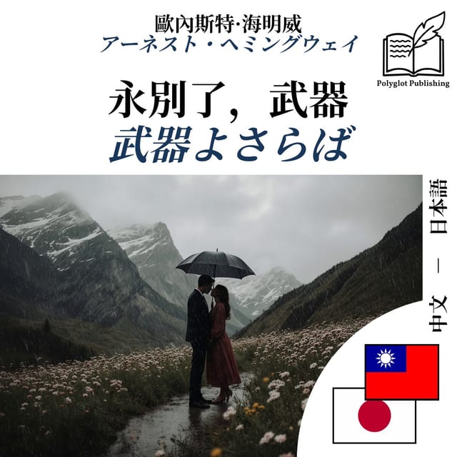 武器よさらば