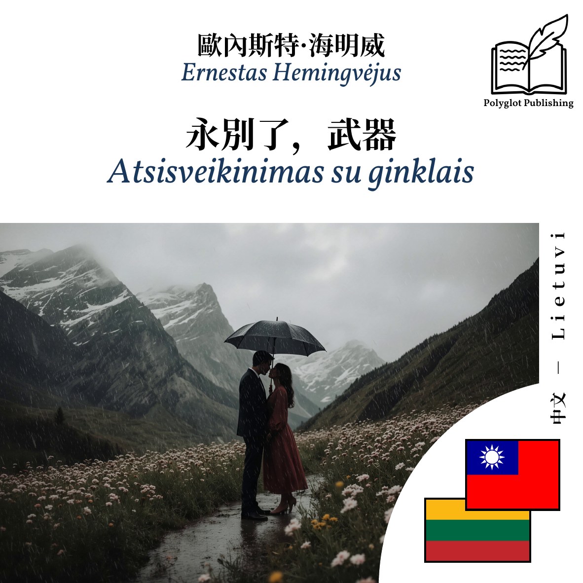 Atsisveikinimas su ginklais