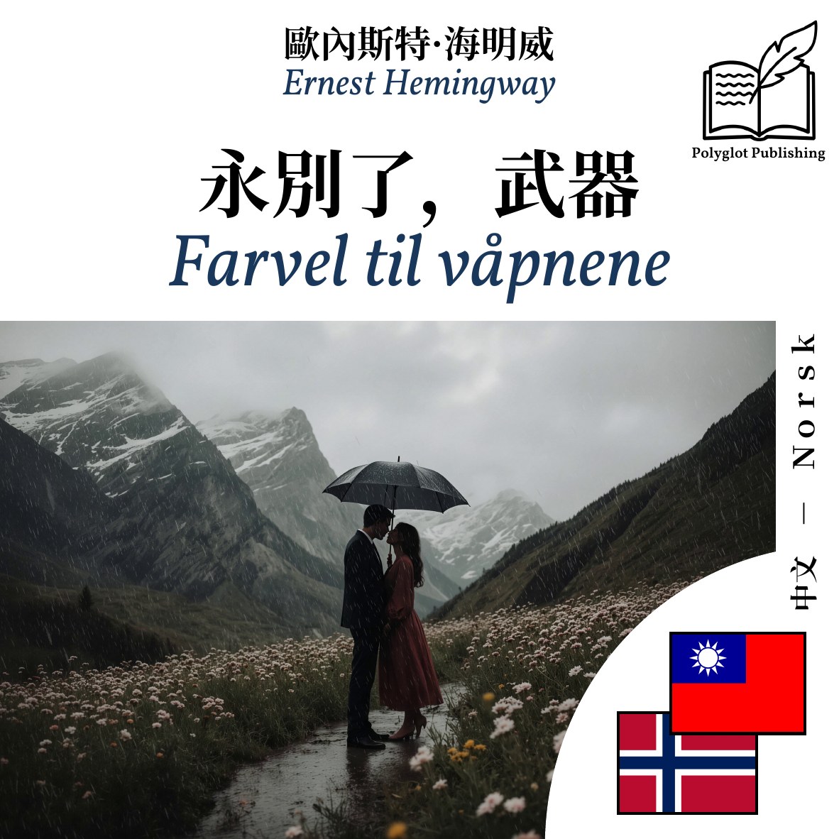Farvel til våpnene