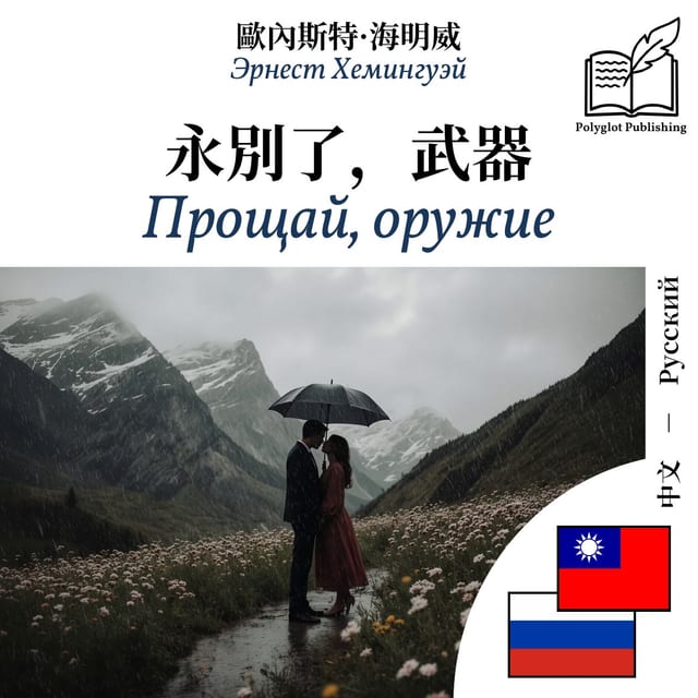 Прощай, оружие