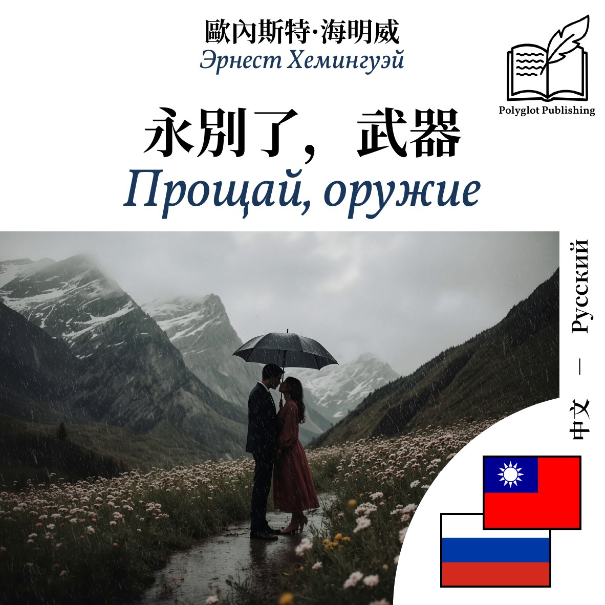 Прощай, оружие