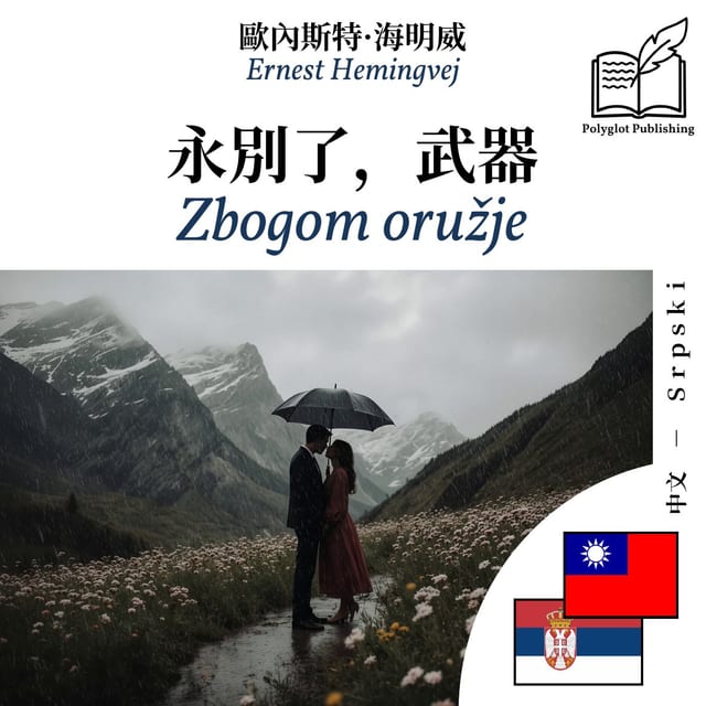 Zbogom oružje