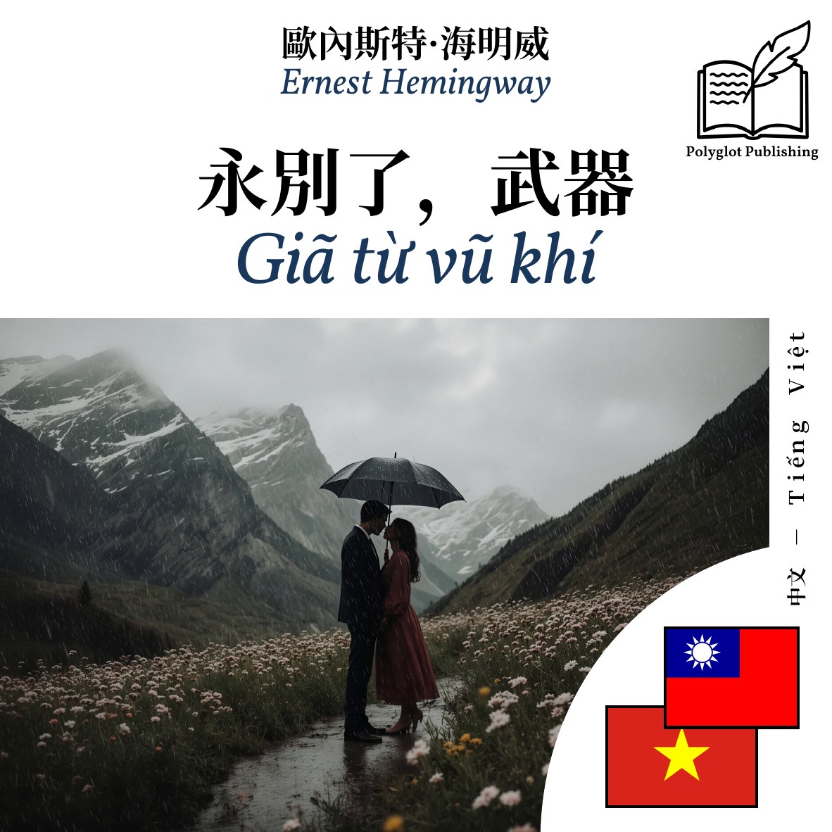 Giã từ vũ khí