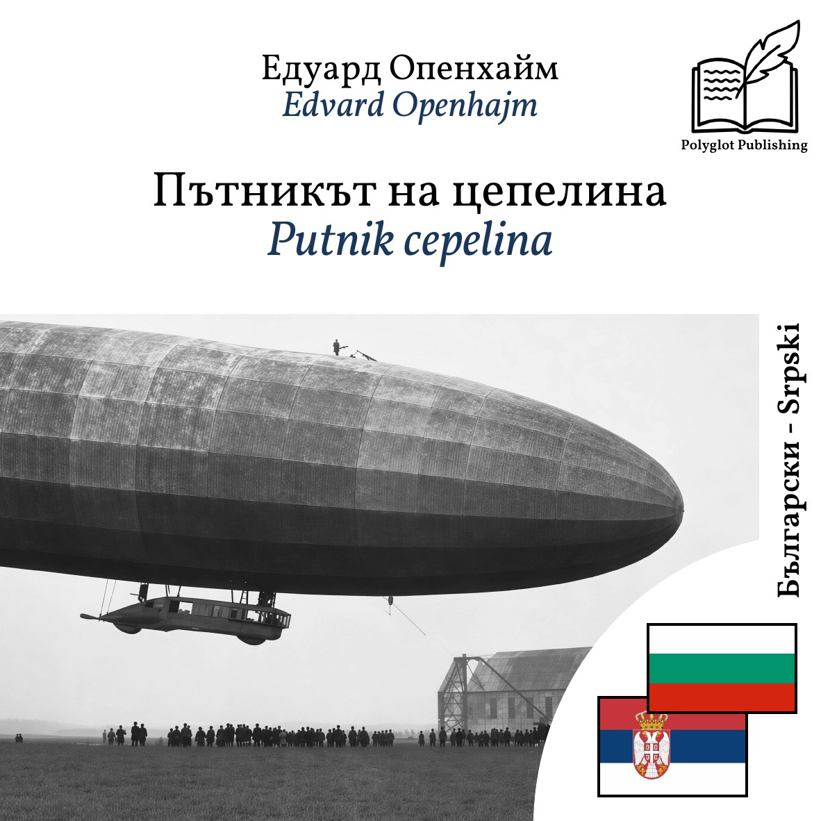 Putnik cepelina