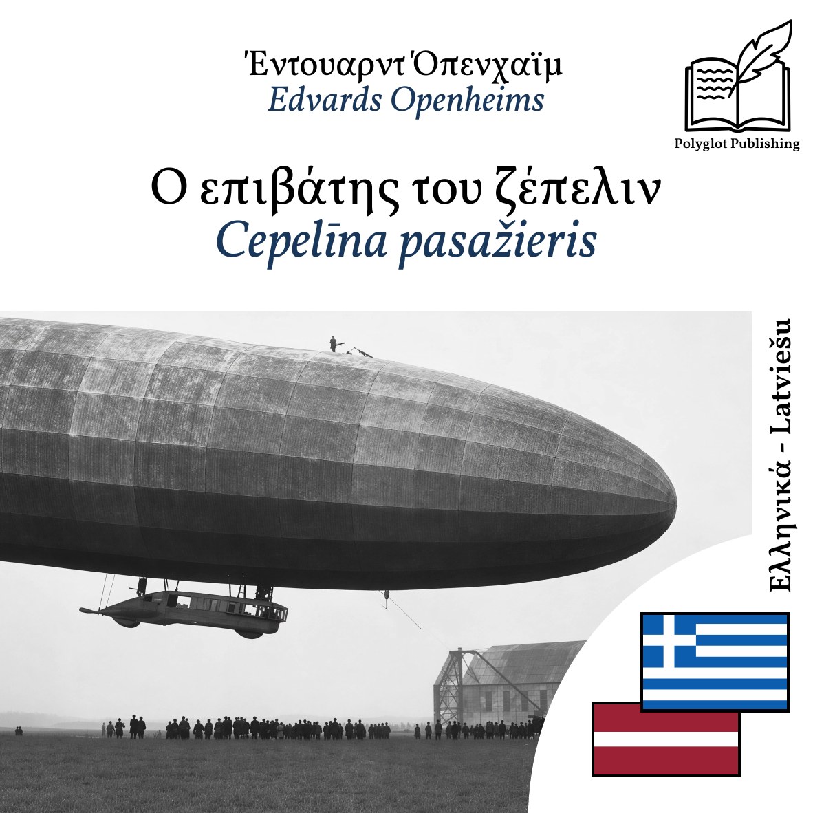 Cepelīna pasažieris