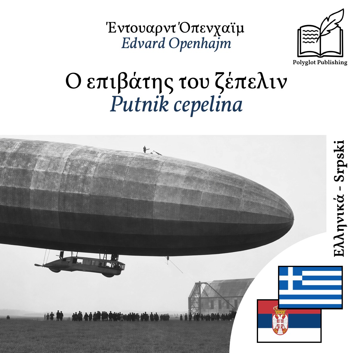 Putnik cepelina