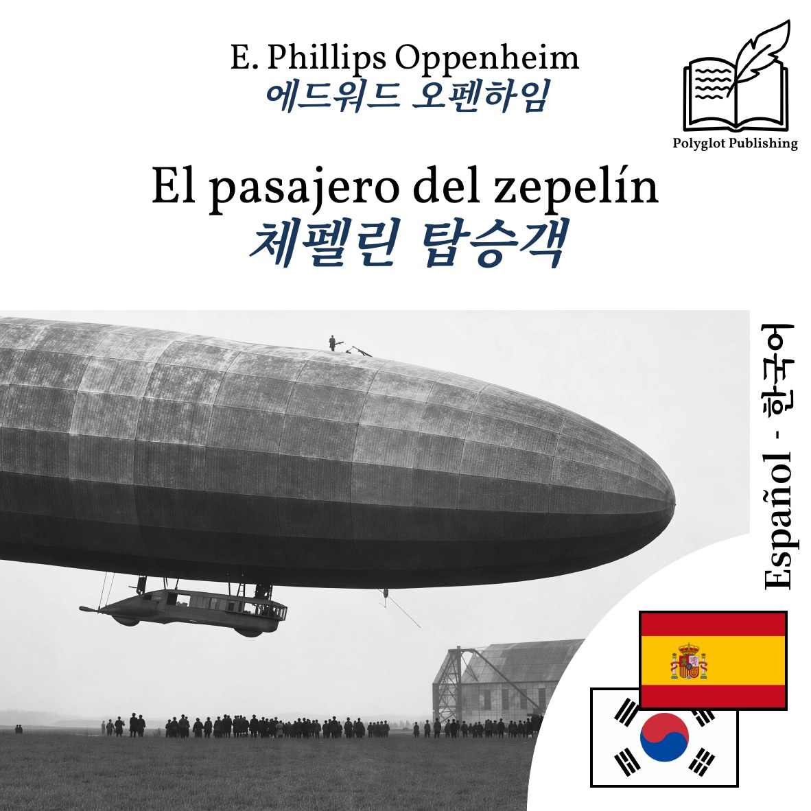 체펠린 탑승객