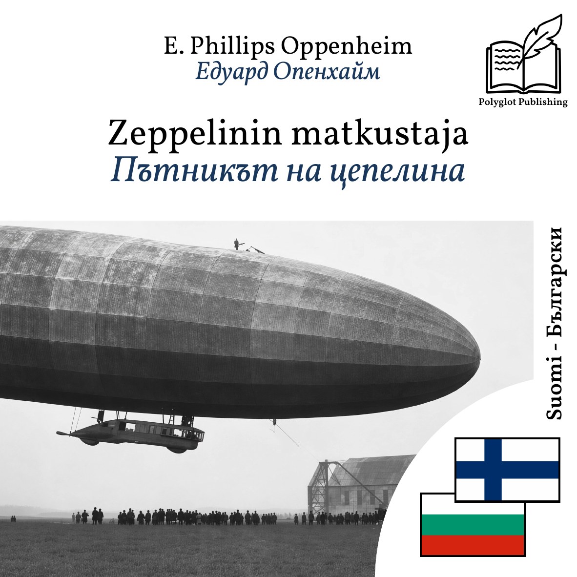Пътникът на цепелина