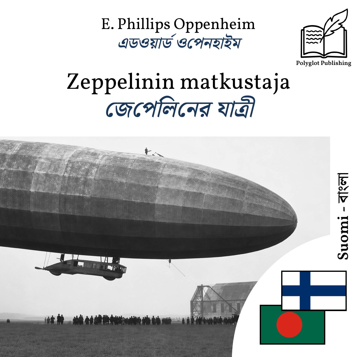 জেপেলিনের যাত্রী