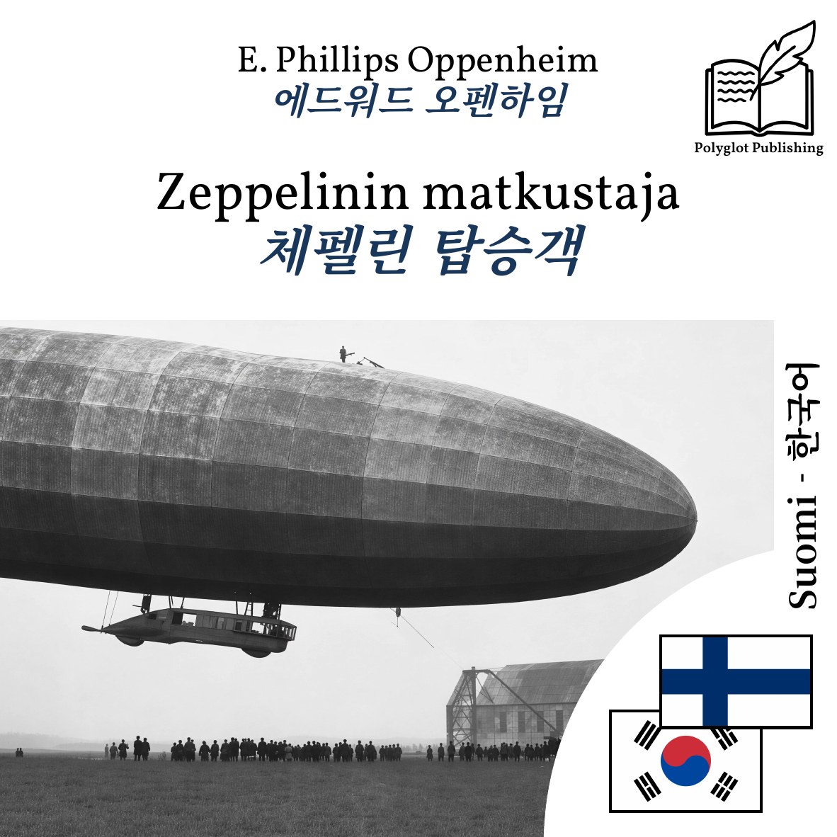 체펠린 탑승객
