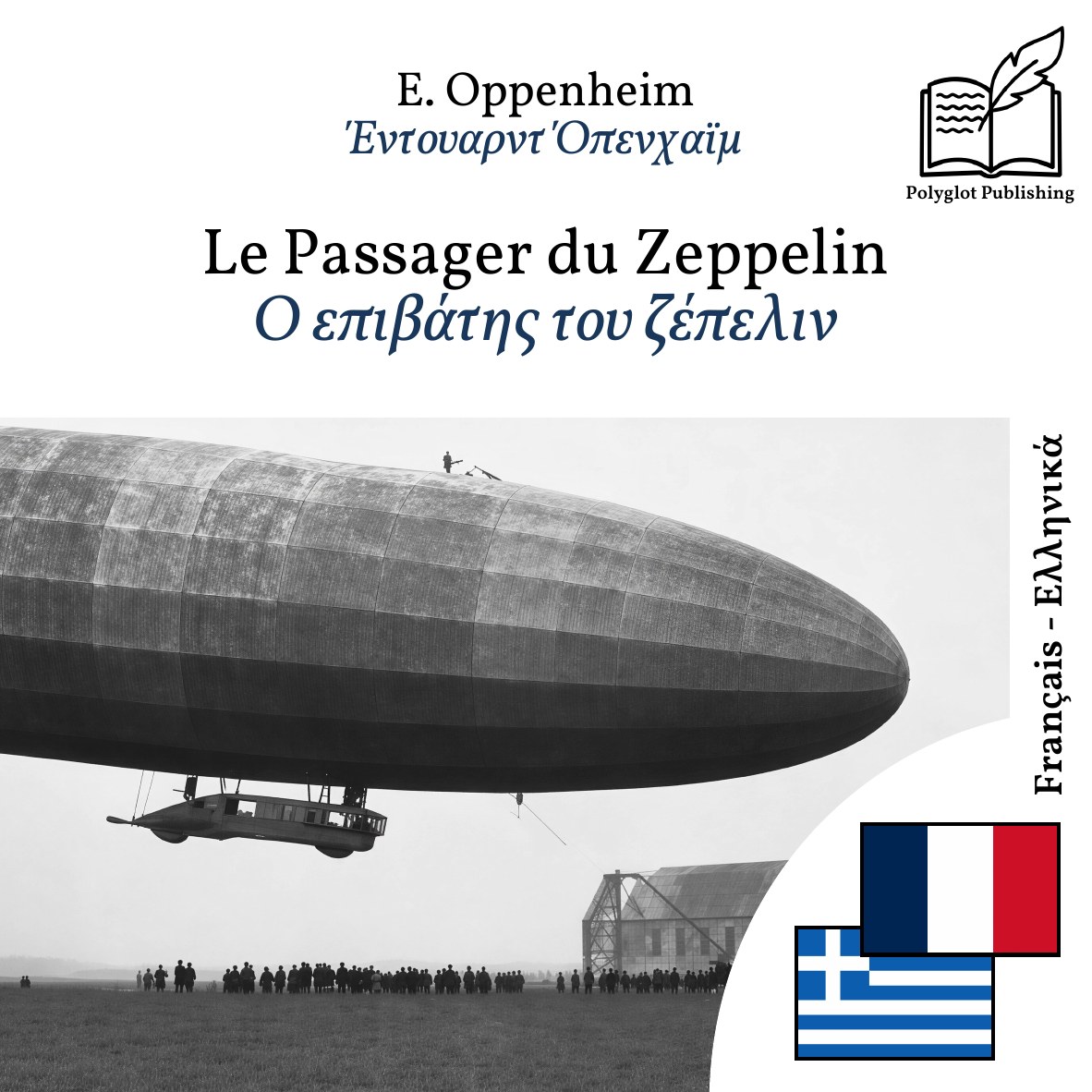 Ο επιβάτης του ζέπελιν
