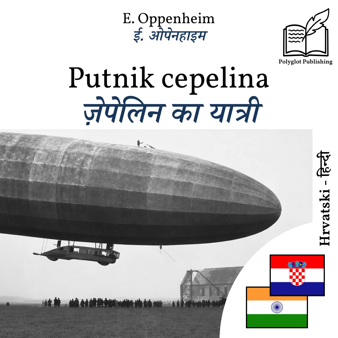 ज़ेपेलिन का यात्री