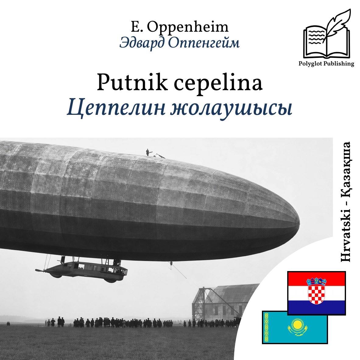 Цеппелин жолаушысы
